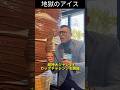【地獄のアイス】完食できなきゃ5000円！？ジャンボカップに挑戦！