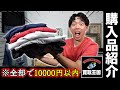【購入品紹介】Tシャツ大量購入したのにこの金額は安すぎないか！？【買取王国】