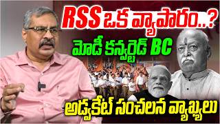 RSS ఒక వ్యాపారం..?😱 | Advocate Paduri Srinivas Reddy Fires on RSS Mohan Bhagwat | PM Modi | Disha Tv screenshot 1