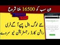 16000 Mubarak Ho BISP New Update 8171 Ehsaas Program 13500 Payment Check Maryam Free Rashan 16000 Mubarak Ho BISP New Update 8171 Ehsaas Program 13500 Payment Check Maryam Free Rashan