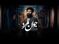 جوان مرد روایت زندگی سید اسماعیل بلخی روحانی اصلاح طلب افغانستان