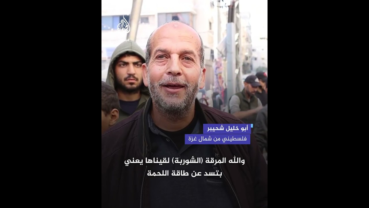 حساء العظم وجبة جديدة لأهالي الشمال في محاولة للبقاء على قيد الحياة