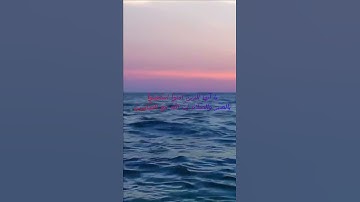 سورة البقرة اية 153 - مع صوت البحر بصوت جميل - ا أَيُّهَا الَّذِينَ آمَنُواْ اسْتَعِينُواْ