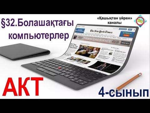 Бейне: Сымсыз желіні (WiFi) қалай қосуға болады: 12 қадам