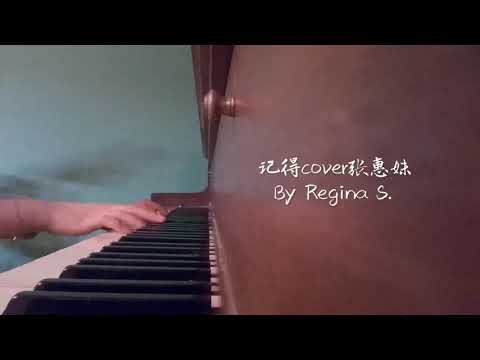 翻唱《记得cover张惠妹》by Regina S.