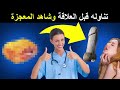 تناول هذه النبتة المعجزة قبل النوم وستلاحظ الفرق في تدفق الدم للمنطقة الحميمة! 🚀