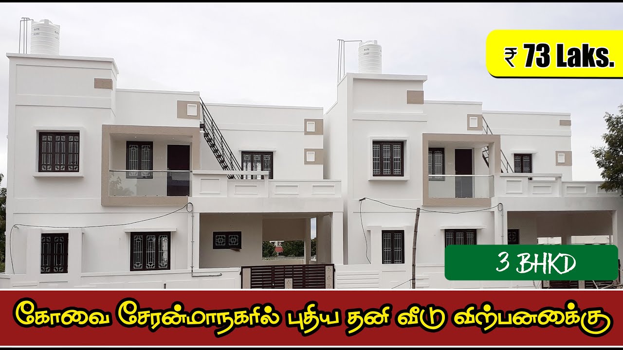 New 3 BHKD Home For Sale In Cheran Ma Nagar Coimbatore YouTube