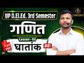 UP DELED 3RD SEMESTER MATHS CLASS 01 | घातांक (INDICES) | DELED 3RD SEMESTER MATHS BY SHAILESH SIR