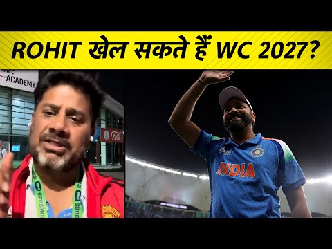 2027 ODI World Cup खेलेंगे Rohit Sharma Virat Kohli? :Vikrant Gupta Sports Tak