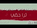 داليا مبارك ترا حقي ٢٠١٩