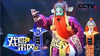 【Opera Collection】20171214 | CCTV Opera