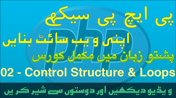 02 - Control Structure and Loops (PHP Tutorials in Pashto)