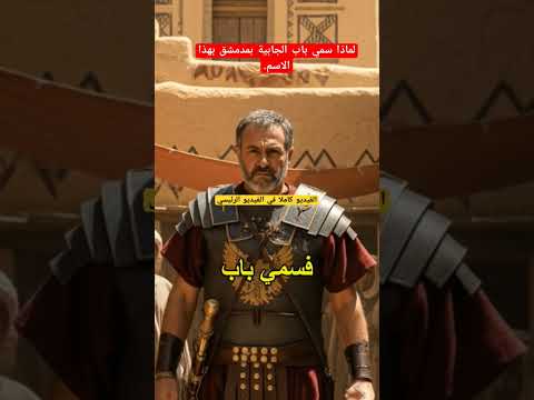 باب الجابية الاوس والخزرج الغساسنة تاريخ اليمن حضارة سبأ تاريخ الجزيرة العربية دمشق