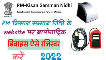 pm Kisan morpho Mantra device setting/pm kisan kyc biometric problem/biometric problem in pm Kisan