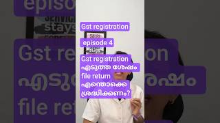GST registration episode 4:Gst registration എടുത്ത ശേഷം എന്തൊക്കെ ശ്രദ്ധിക്കണം?