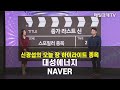 [종가 라스트 신] 오늘 종가 하이라이트주, 내일 시초가 스포일러주 - 대성에너지·NAVER 신광섭 , MBN골드 매니저