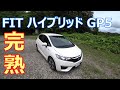 [FITハイブリッド試乗] FIT3 GP5は熟成された良い車だった。