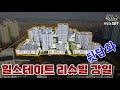 중도금 대출 가능하고 한강 앞이긴 한데 교통 최악에 설계는 충격적ㅣ땅집고GO 