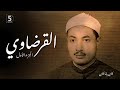 القرضاوي الجزء الأول كان ياما كان 