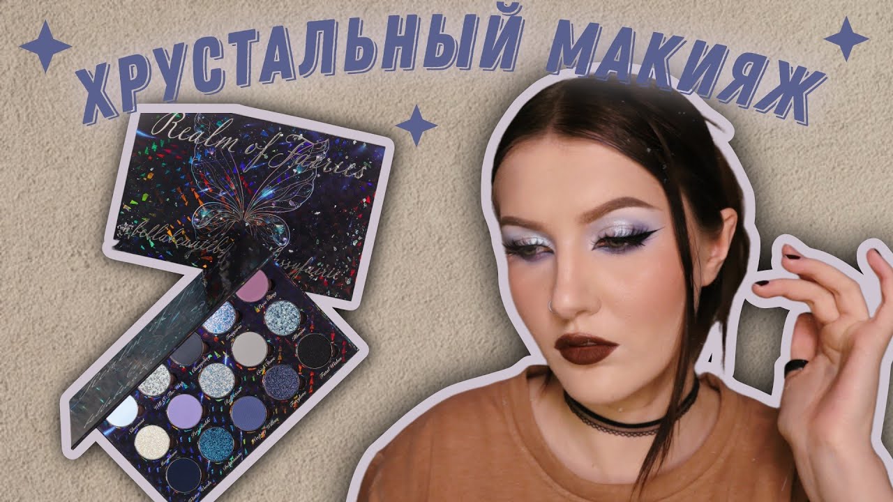 Все оттенки красивые, но не качественные 😒 Realm of fairies by Bella Beauté Bar