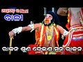      rama nataka  bali badha  khairapatti  ramalila  odia ramayan  odia nataka