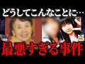 【ゆっくり解説】セラピスト（21）に毎月30万貢いだ男→祖母を巻き込み殺害
