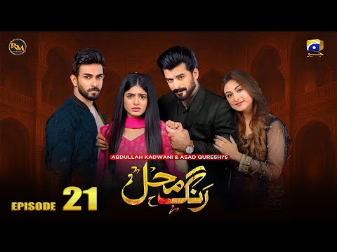 Rang Mahal |𝐄𝐏𝐈𝐒𝐎𝐃𝐄 𝟐𝟏| Ali Ansari | Sehar Khan | Humayun Ashraf #aliansari #saherkhan #drama #new