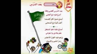 نشيد بعد الدرس