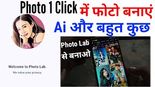 Photo Lab App Me Photo Kaise Banaye | Photo Lab App Me Apna Face Kaise Lagaye screenshot 4