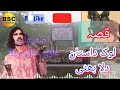 Lok dastan dulla bhatti   asghar ali gazi manare wala  by bhatti studio chishtian