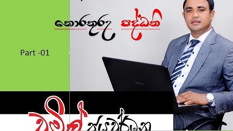 Information Systems (තොරතුරු පද්ධති ) Part - 1