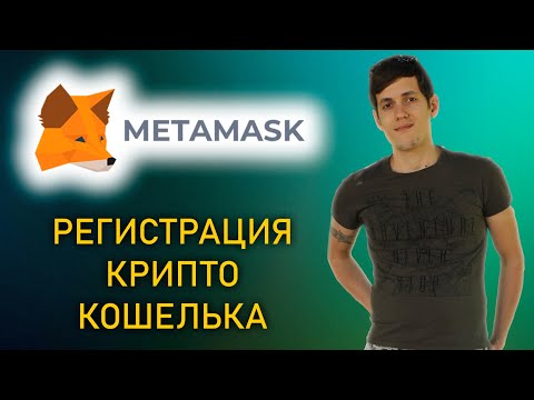 Video: Metamask коопсузбу?