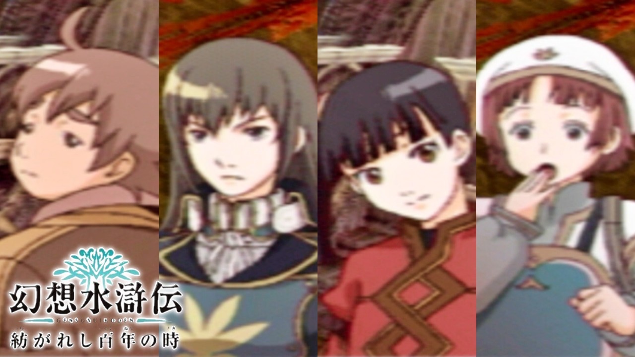 【幻想水滸伝紡がれし百年の時】蒼閃流の師匠が増えた