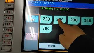 【2024.05.11】京都市営地下鉄醍醐駅の券売機で240円区間切符を購入。