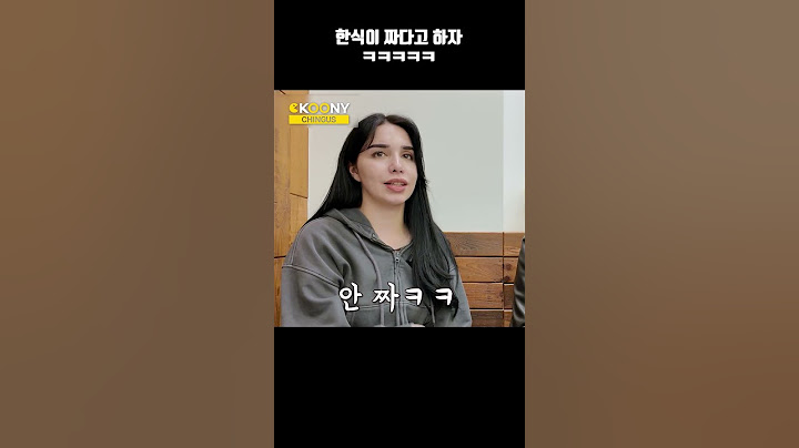 한식이 짜다고?  외국인들이 느끼는 한식 ㅋㅋ #shorts