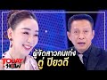 TODAY SHOW 21 ก.พ. 64 (1/2)  “ตู่ ปิยวดี มาลีนนท์” ผู้จัดสาวคนเก่งทายาทสื่อดังระดับประเทศ