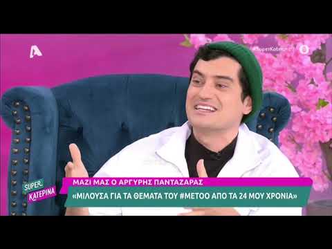 Αργύρης Πανταζάρας: 'Είμαι