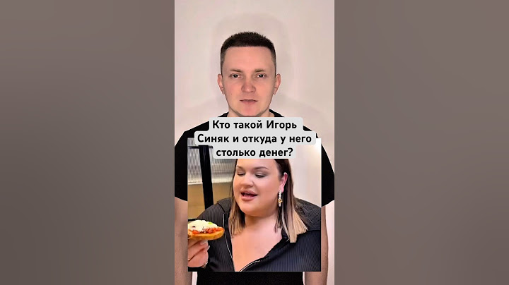 Кто такой Игорь Синяк и откуда у него столько денег? #ИгорьСиняк #Блогеры