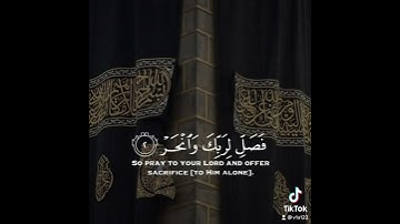 {إنا أعطيناك الكوثر (1) فصل لربك وانحر (2) إن شانئك هو الأبتر (3)} - القارئ عبدالله الموسى