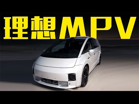 理想MPV测试曝光！搭大尺寸中控屏，PK极氪009