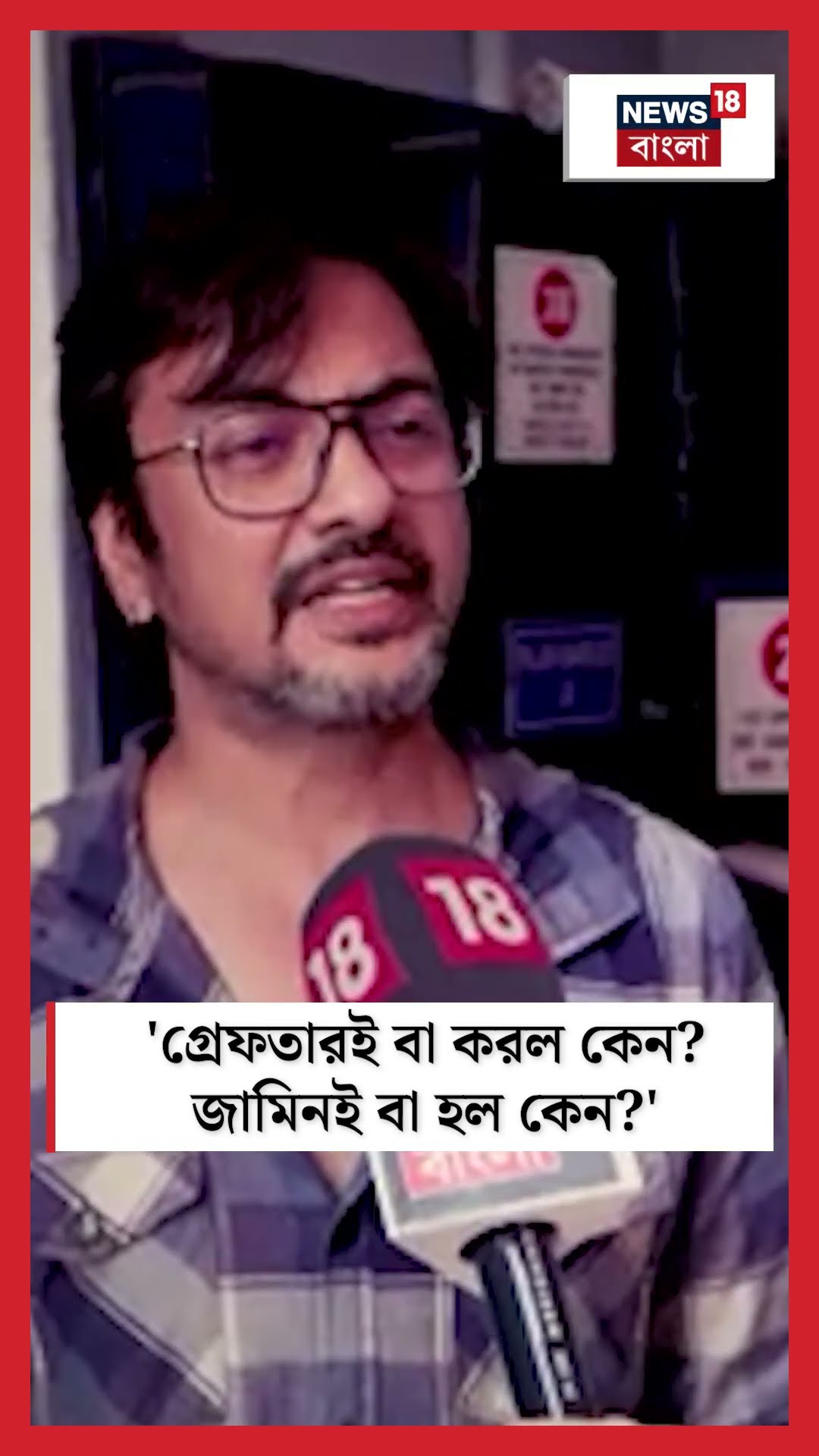 'গ্রেফতারই বা করল কেন? জামিনই বা হল কেন?', R G Kar কাণ্ডে Shoumo Banerjee #shorts