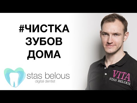 Проф чистка зубов в домашних условиях