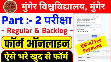 Munger University Part 2 (2021-24) Regular & Backlog Exam Form भरना शुरू | Munger University part 2