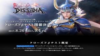 Dissidia Final Fantasy Arcade 8/7/2017 Livestream Info & Speculation