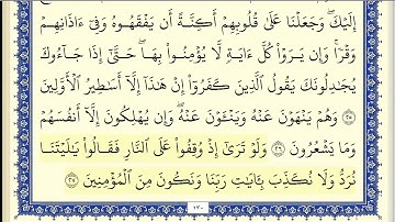 محمود البنا سورة الانعام كاملة ومكتوبة HD