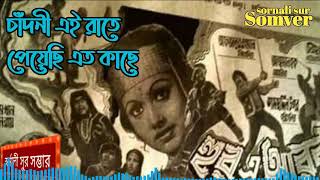 চাঁদনী এই রাতে — Chadni ei raate | হুর এ আরব — Hur e arob | Lp record sound