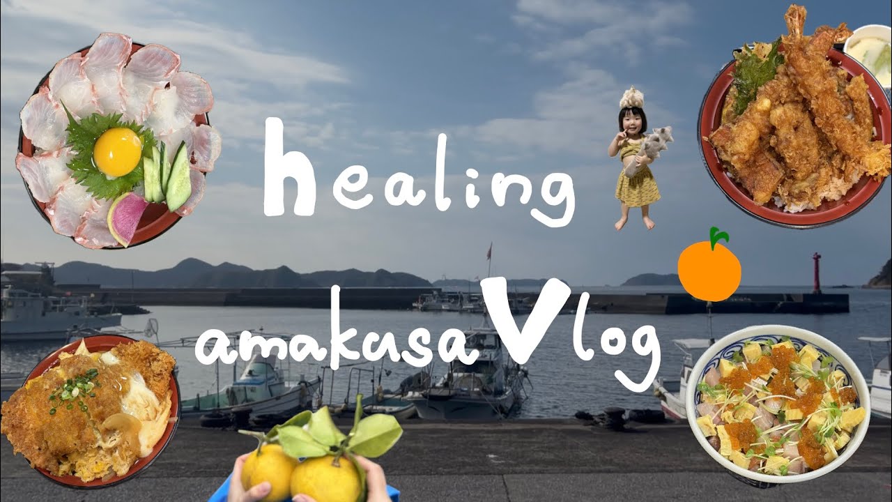 EP.6 healing amakusa vlog 🍊