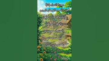 سورة النساء الآية ٢٥ ²