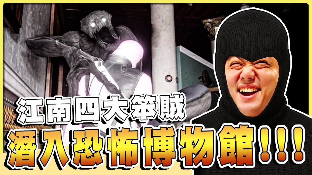 【老皮實況】進博物館偷東西👿結果不是保全來抓人，而是....竊賊驚嚇遊戲 | Dark Hours #實況精華