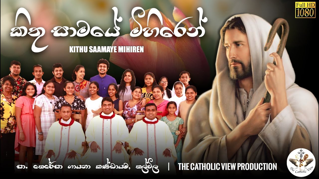 Kithu Saamaye Mihiren  Sinhala Entrance Hymns with Lyrics  Christian Songs  The Catholic View